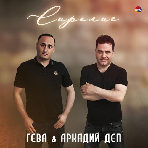 Артист Аркадий Деп
