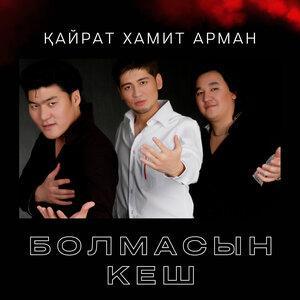 Арман Мұқашев