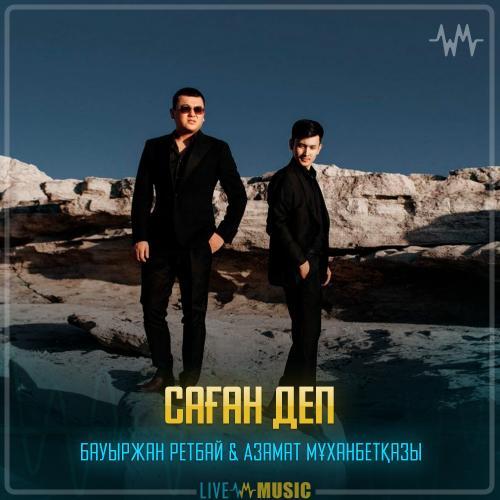 Азамат Мұханбетқазы
