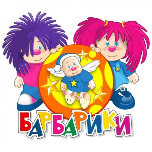 Артист Барбарики