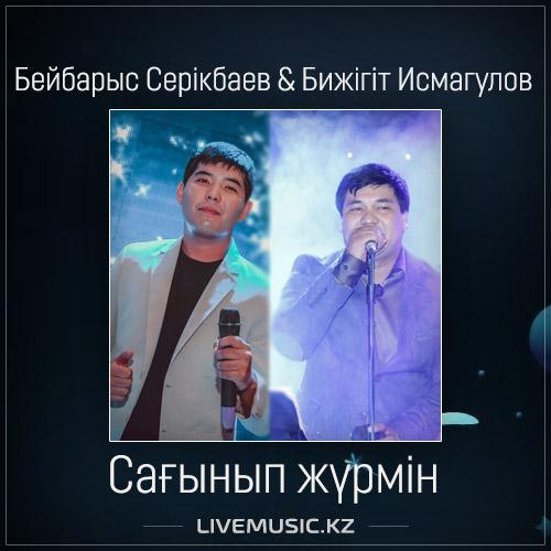 Бижігіт Исмагулов