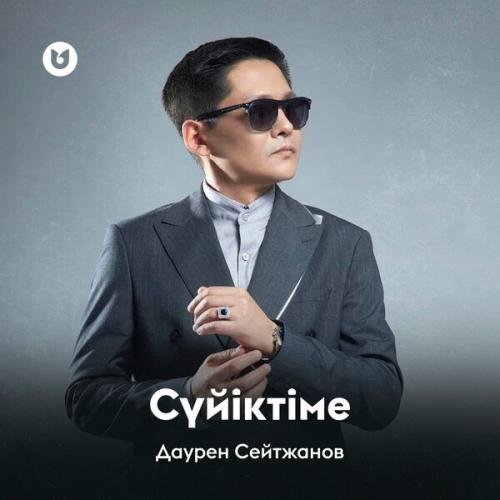Даурен Сейтжанов
