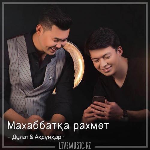 Дулат