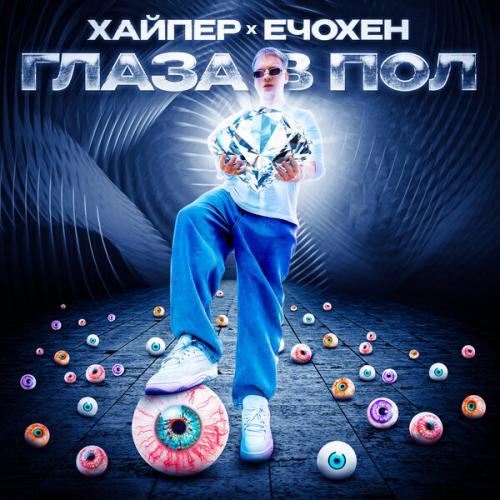 ЕЧОХИН