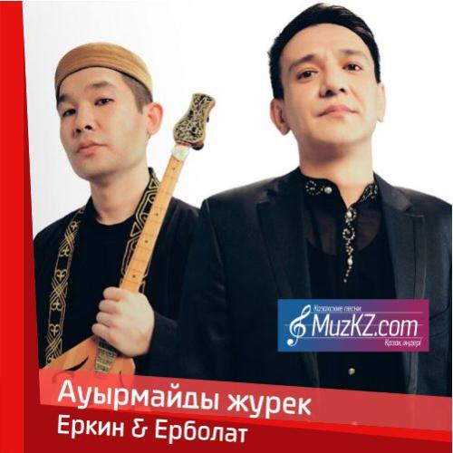 Еркін Құдайберген