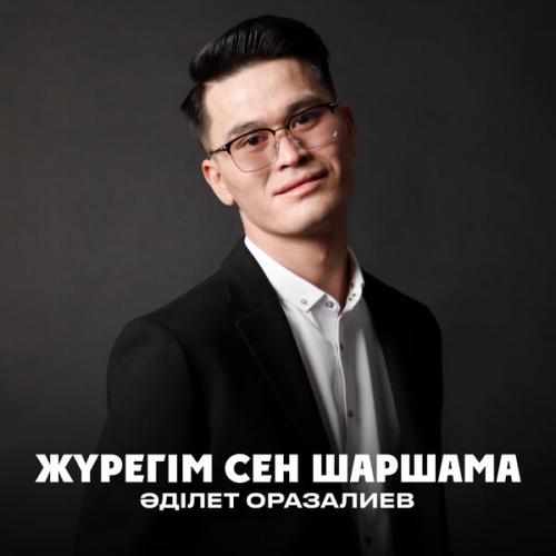 Есенияз