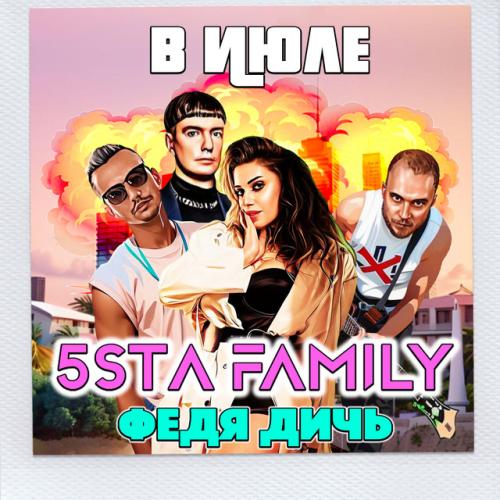 Федя Дичь
