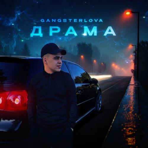 Артист GANGSTERLOVA