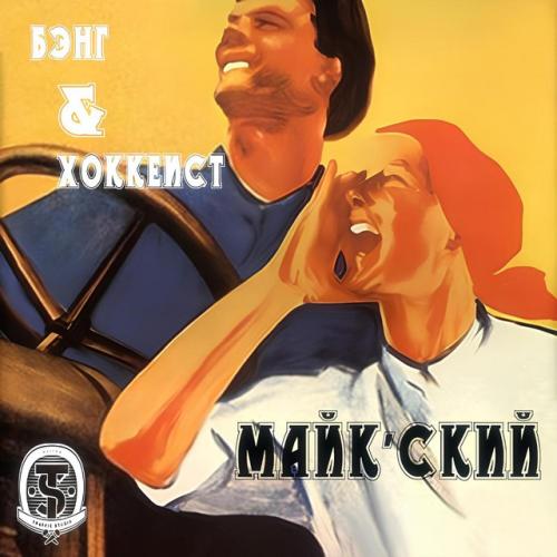 Артист Хоккеист