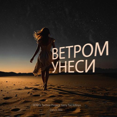 Артист Infinyx