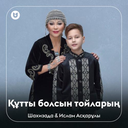 Ислам Асқарұлы