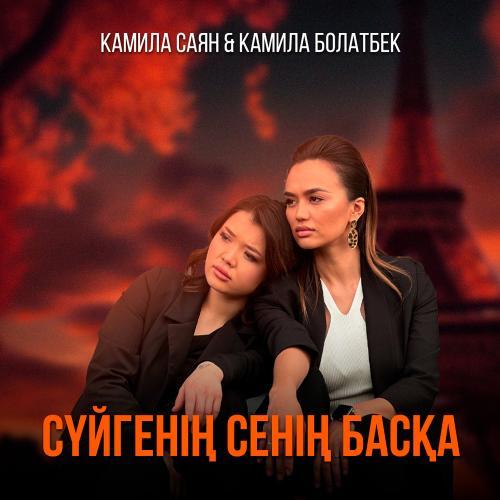 Камила Болатбек