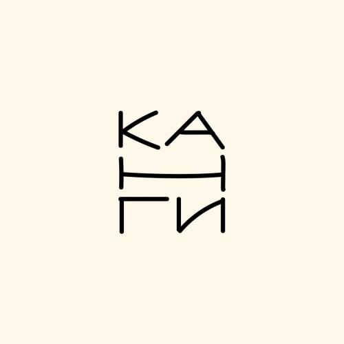 Канги