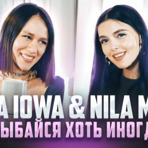 Катя IOWA