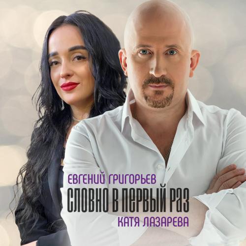 Артист Катя Лазарева