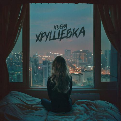 Кьера