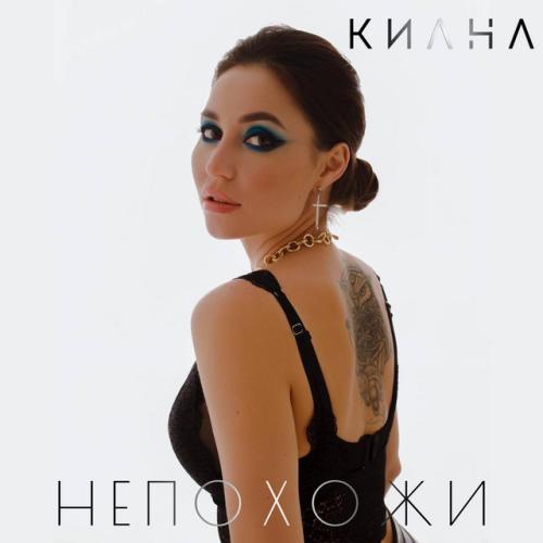 Артист Киана