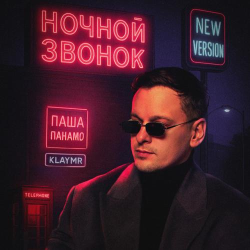 Артист KLAYMR
