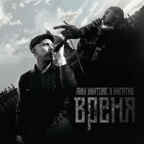 Артист Man Vnature