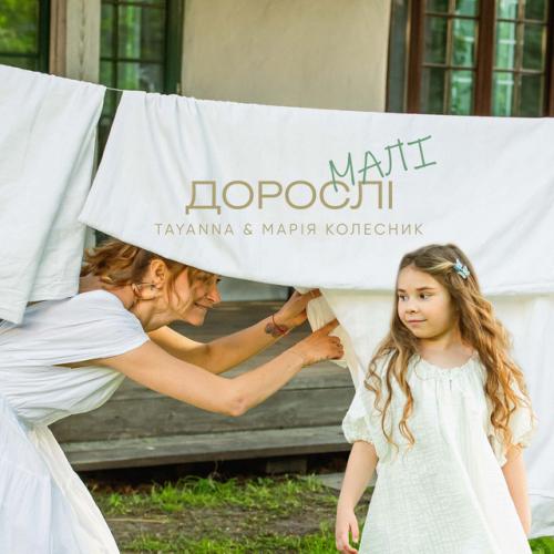 Марія Колесник