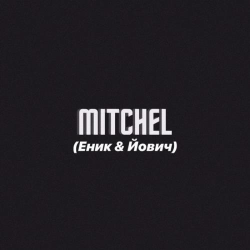 Артист Mitchel