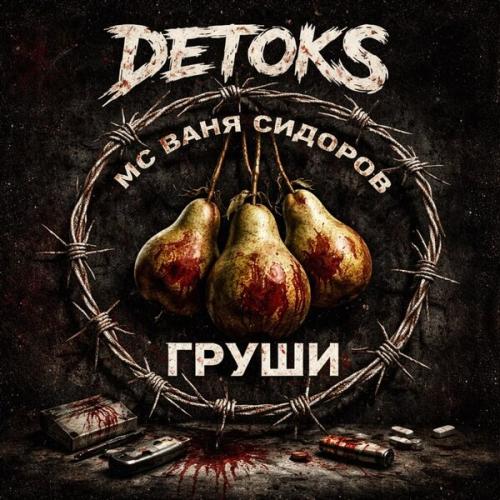 МС Ваня Сидоров