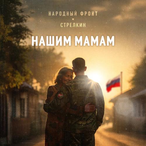 Артист Народный Фронт