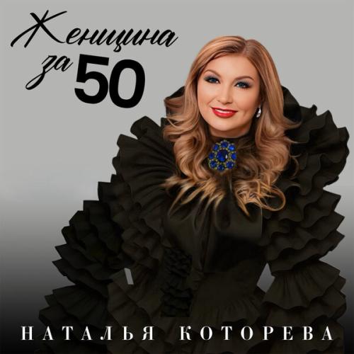 Артист Наталья Которева