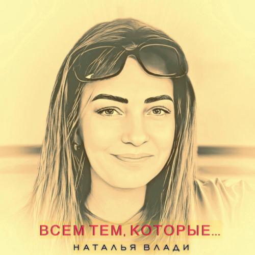 Наталья Ветлицкая
