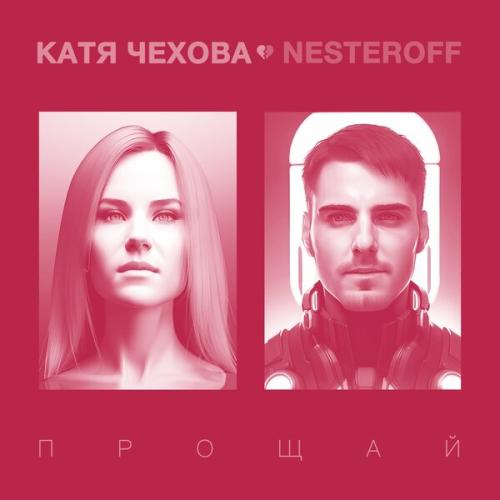 Артист Nesteroff