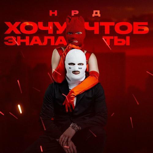 НРД