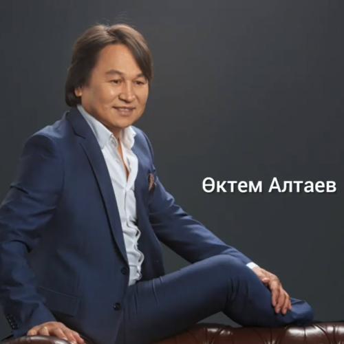 Октем Алтаев