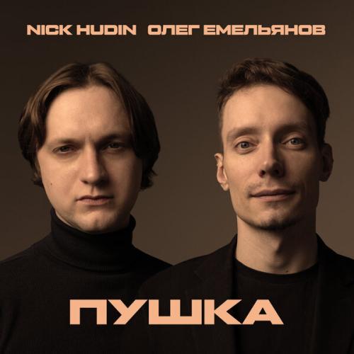 Олег Емельянов