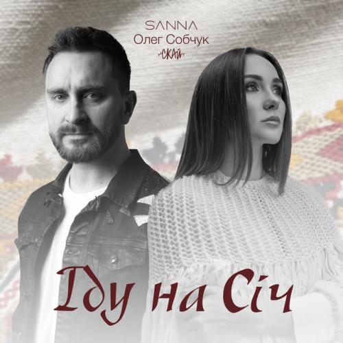Олег Собчук (СКАЙ)
