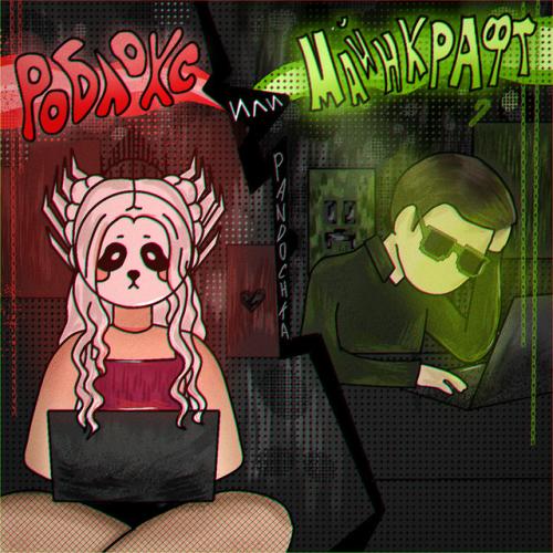 Pandochka