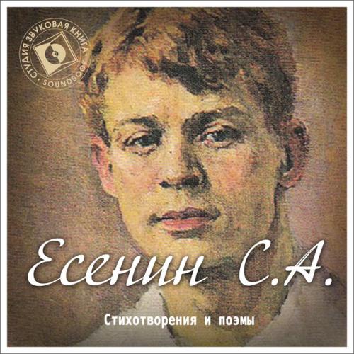 Артист Павел Есенин