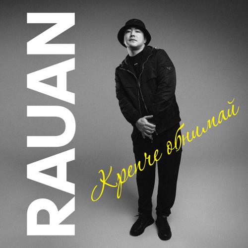 Рауан