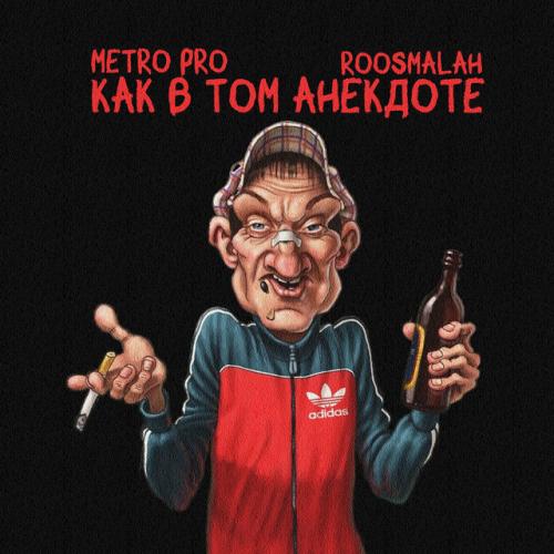 roosmalah