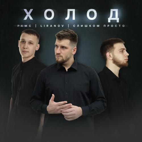 Артист Слишком Просто