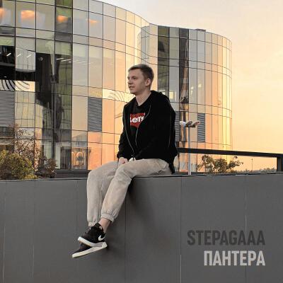 Артист Stepagaaa