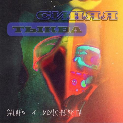 Ubilchekista