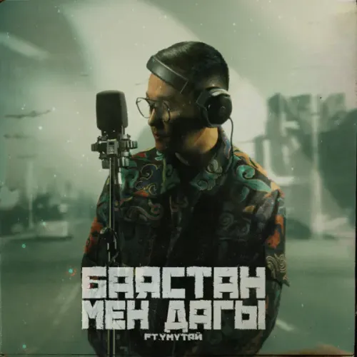YМYТАЙ