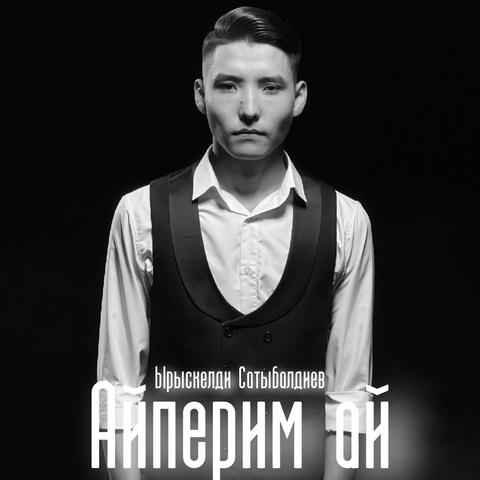 Ырыскелди Сатыбалдиев