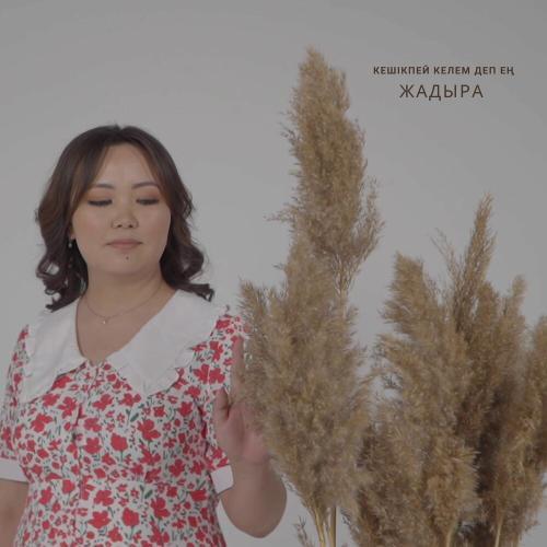 Жадыра