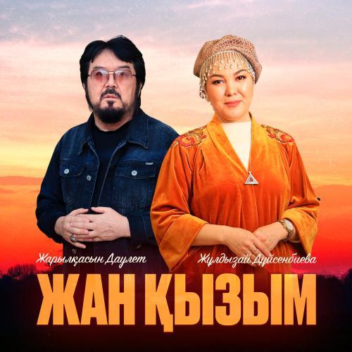 Жарылқасын Даулет