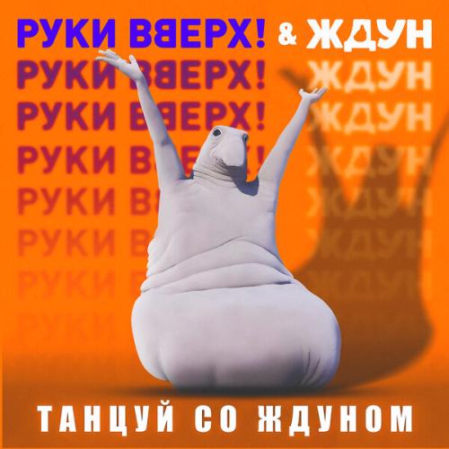 Ждун