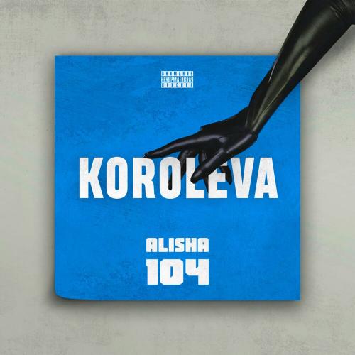 104, Alisha,Innasounnd - Koroleva (Remix)