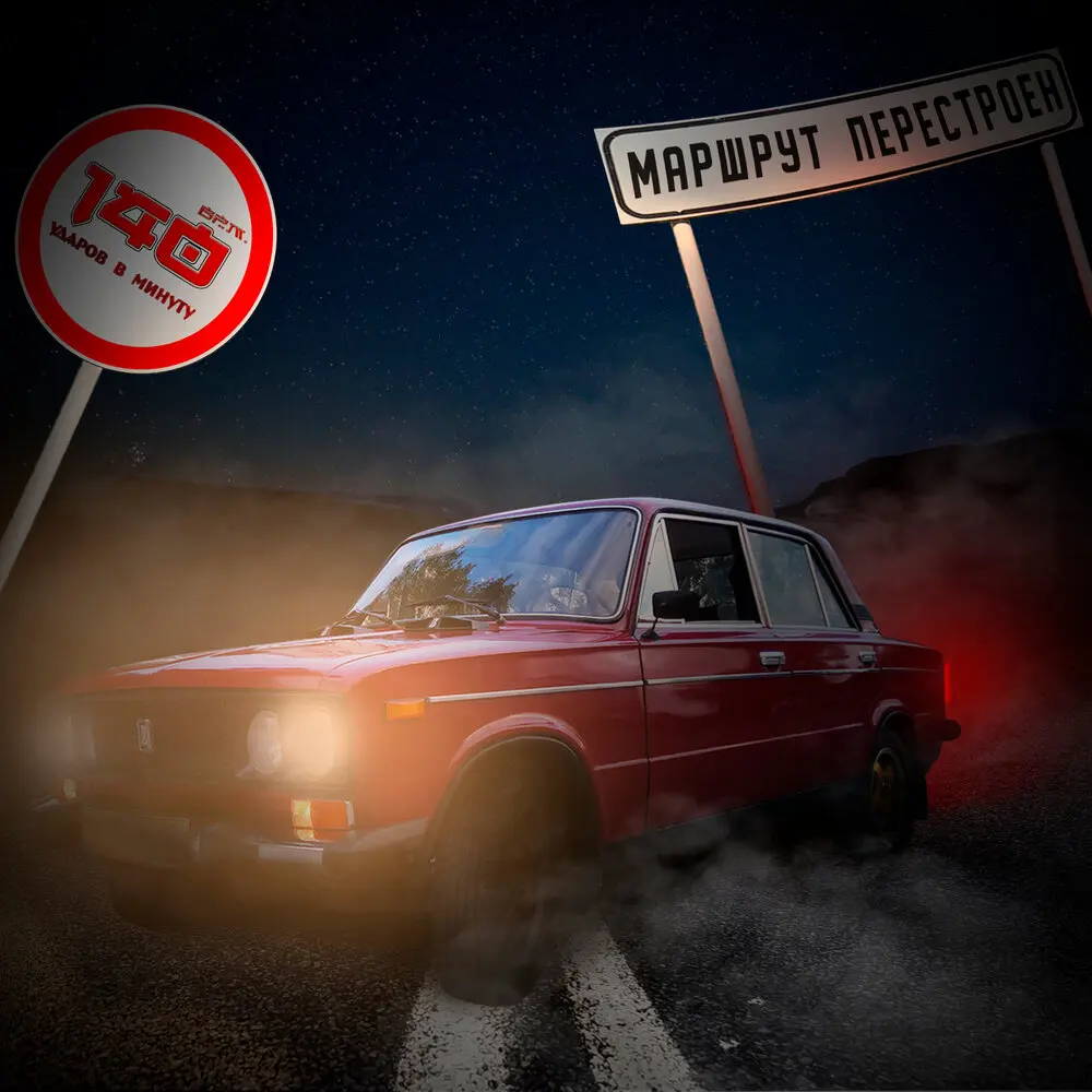 Тополя (Ayur Tsyrenov Extended Remix) - 140 ударов в минуту, Ayur Tsyrenov
