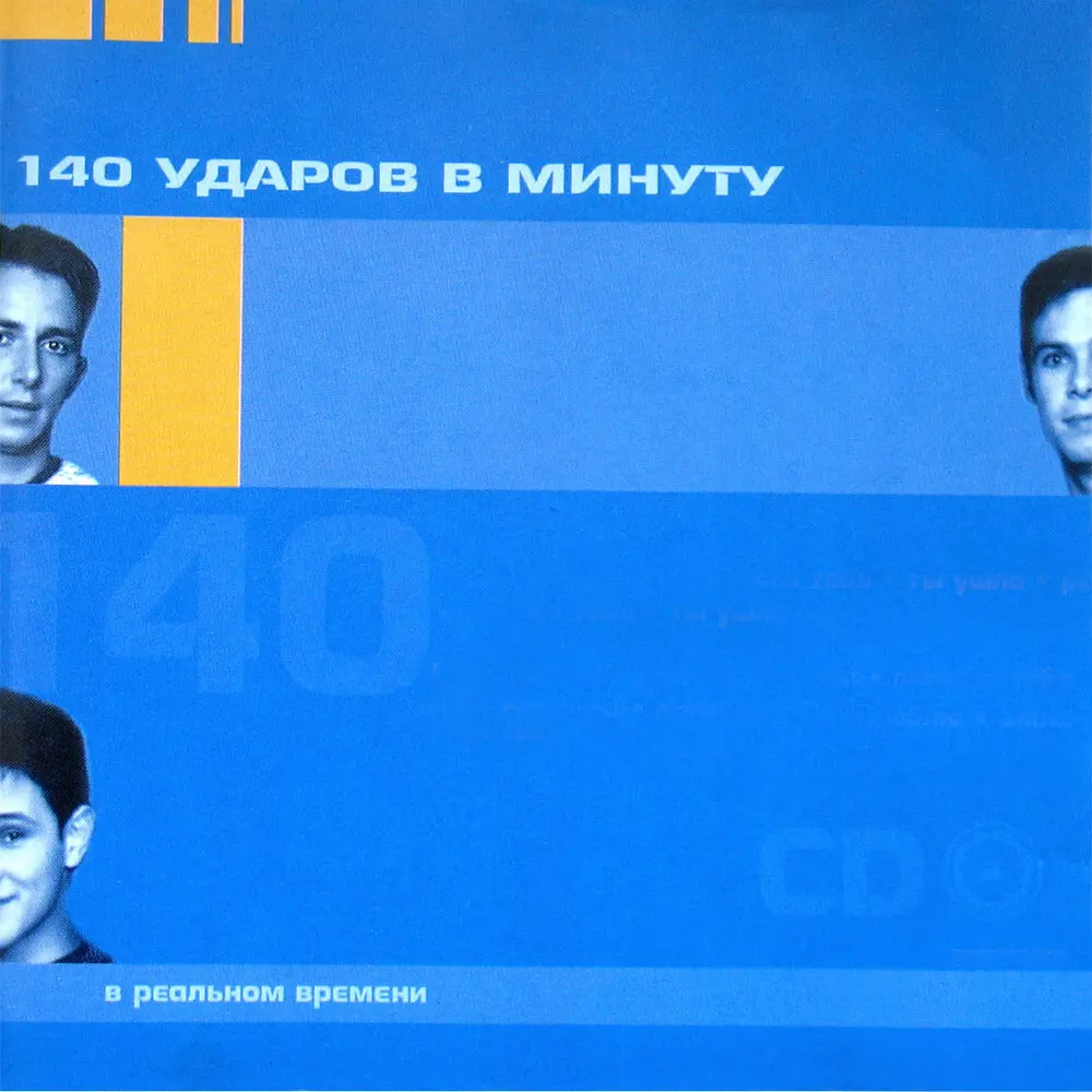 Без тебя (Karaoke Version) - 140 ударов в минуту