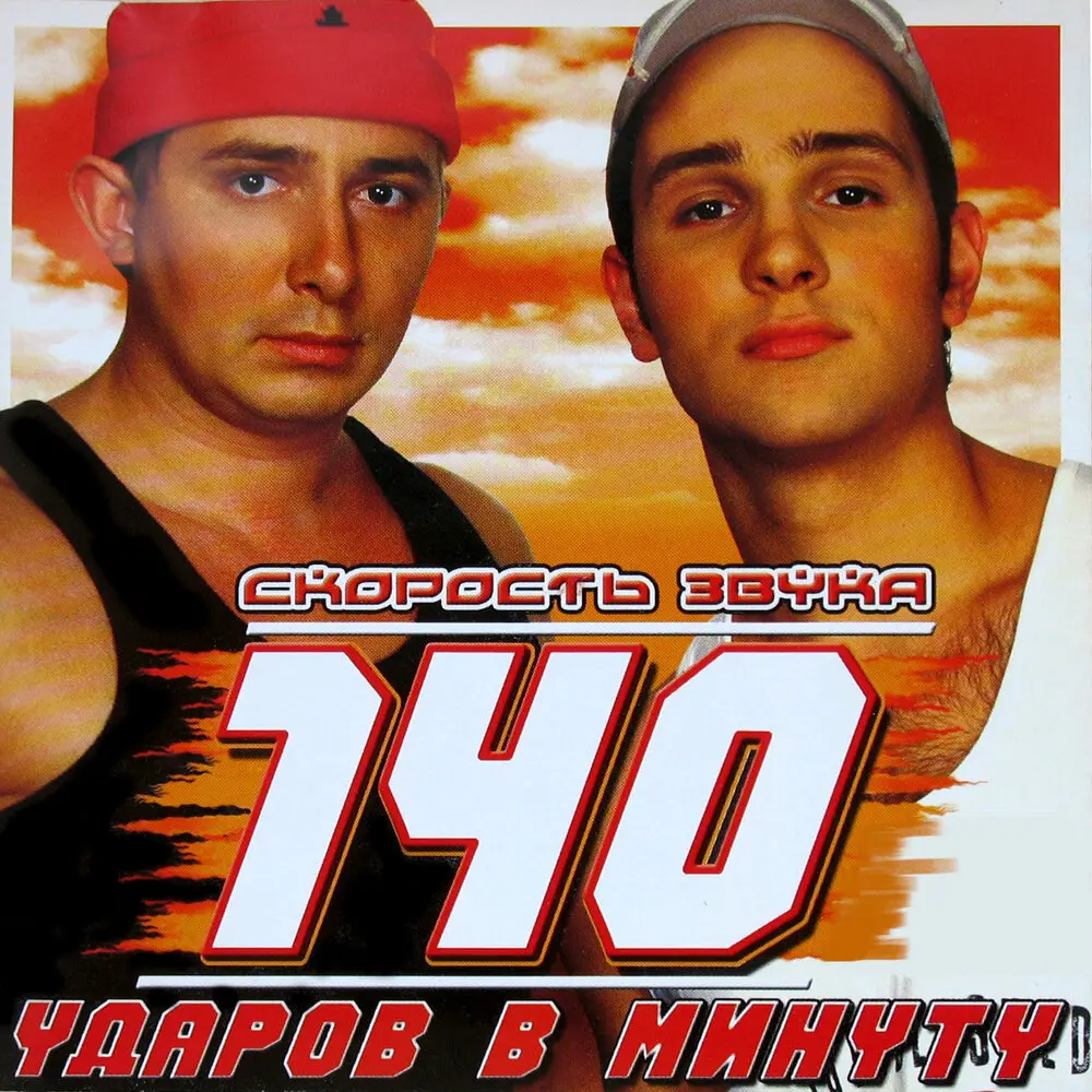 Ночь несказанных слов - 140 ударов в минуту, Три желания, Dj Vita